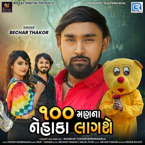 100 Man Na Nehaka Lagase - Dilip, Kishan, Bechar Thakor