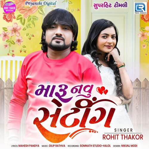 Maru Navu Setting - Dilip Rathva, Rohit Thakor