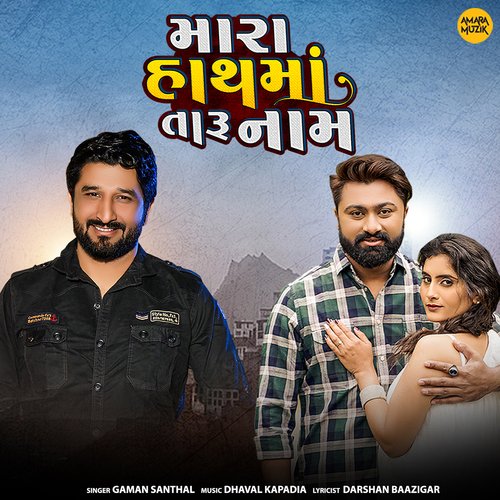 Mara Hathma Taru Naam - Dhaval Kapadiya, Gaman Santhal