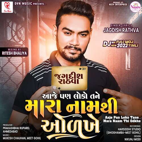 Loko Tane Mara Naam Thi Odkhe - Mukesh Chauhan, Meet Gohil, Jagdish Rathva