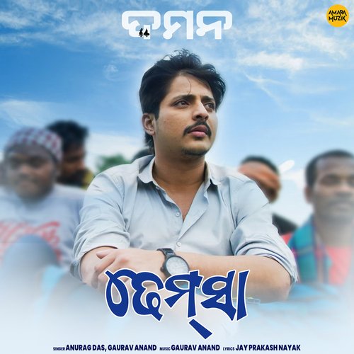 Dhemsa - Gaurav Anand, Anurag Das