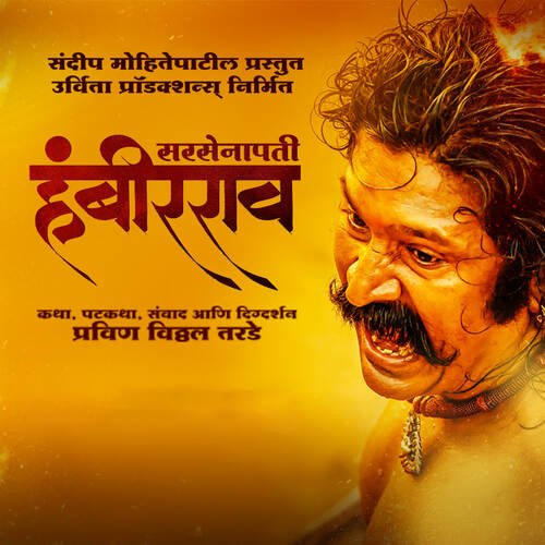 Hambir Tu (feat. Pravin Tarade) - Avinash-Vishwajeet, Narendra Bhide