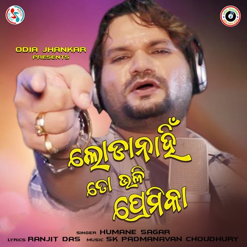 Loda Nahin To Bhali Premika - Humane Sagar