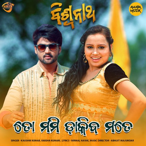 To Mummy Dakiba Mote - Abhijit Majumdar,Kaushik Kumar,Varsha Kumari