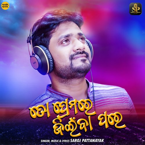 To Premare Jeenba Pare   Male Version - Saroj Pattanayak