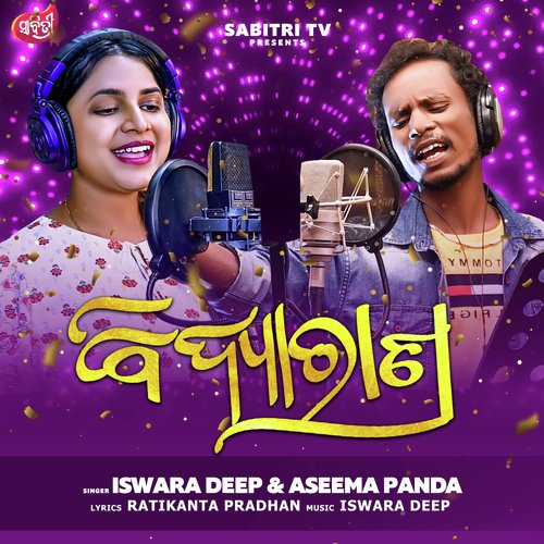 Bidyaran - Iswara Deep,Aseema Panda