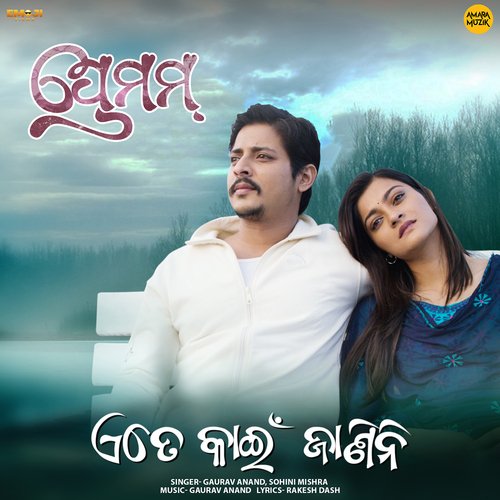 Ete Kain Janini - Gaurav Anand,Sohini Mishra