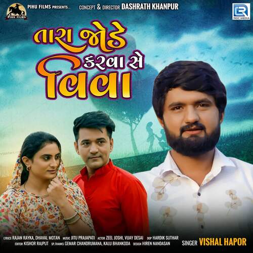 Tara Jode Karva Se Viva - Jitu Prajapati, Vishal Hapor