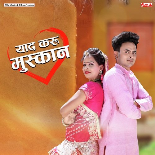 Yaad Karu Muskan - Rajan Sharma, Prahlad Meena, Rekha Meena