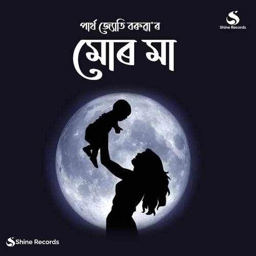 Mur Maa - Parthajyoti Baruah
