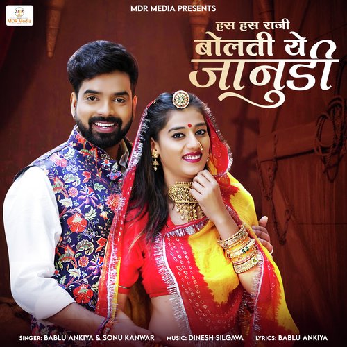 Hans Hans Raji Bolti Ye Janudi - Bablu Ankiya, Sonu Kanwar