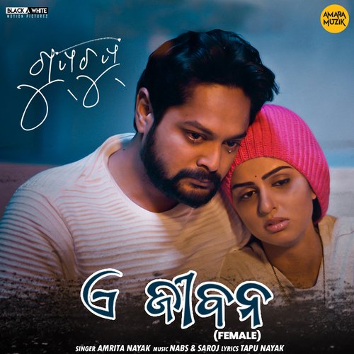Ae Jibana - Female - Nabs, Saroj, Amrita Nayak