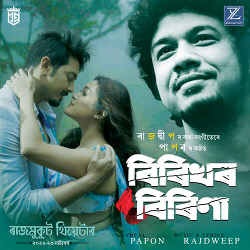 Birikhor Birina - Rajdweep, Papon