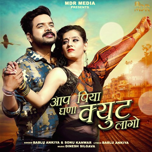 Aap Piya Ghana Cute Lago - Bablu Ankiya, Sonu Kanwar