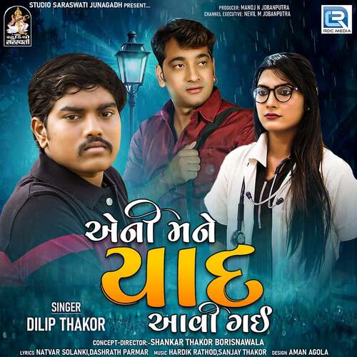 Aeni Mane Yaad Aavi Gai - Hardik Rathod, Sanjay Thakor, Dilip Thakor