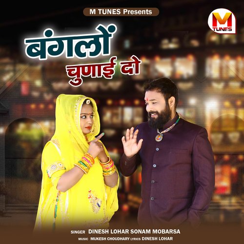 Banglo Chunaido - Dinesh Lohar, Sonam Mobarsa