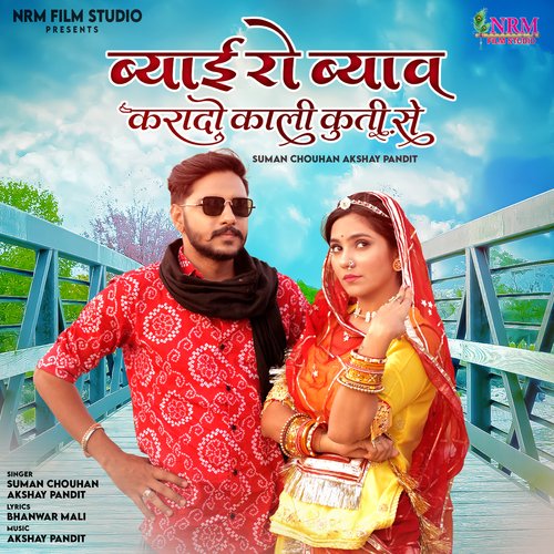 Byai Ro Byav Karado Kali Kuti Se - Akshay Pandit, Suman Chouhan
