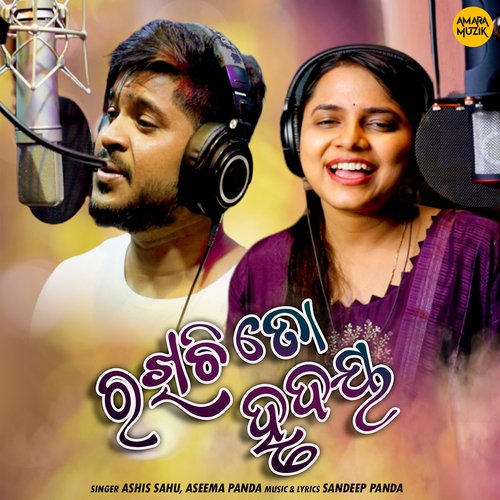 Rakhichi To Hrudaya - Sandeep Panda, Ashis Sahu, Aseema Panda