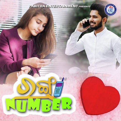 Wrong Number - Hrudananda Sahoo