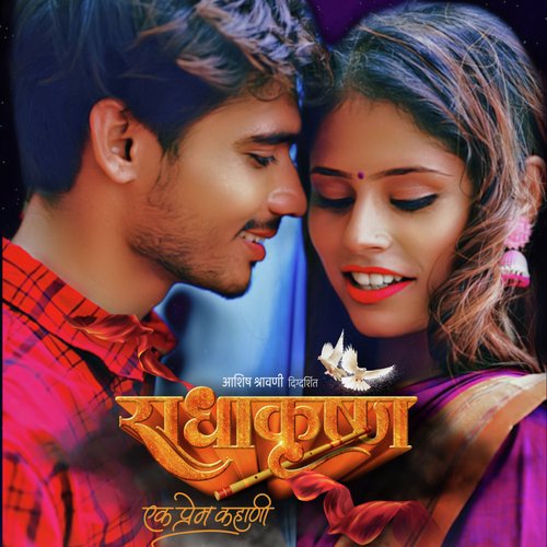 Radha Krushn - Shrushti Khadse, Swapnil Ganvir, Shravani Solaskar