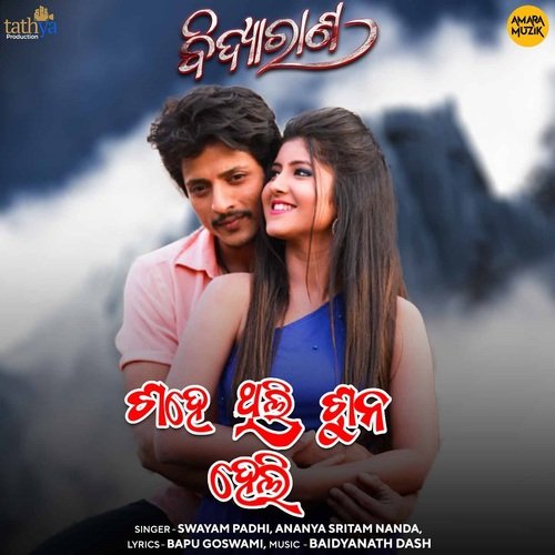 Sahe Thili Suna Heli - Baidyanath Dash, Swayam Padhi, Ananya Nanda