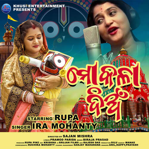 Mo Kala Dian - Biraja Prasad, Ira Mohanty
