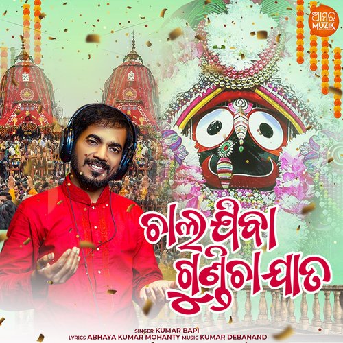 Chal Jiba Gundicha Jata - Kumar Debanand, Kumar Bapi