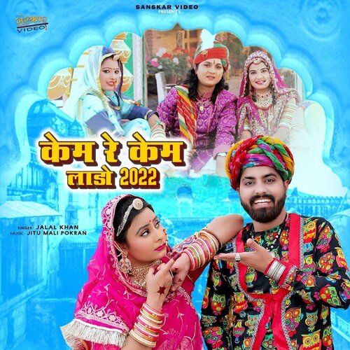 Kem Re Kem Lado 2022 - Jalal Khan