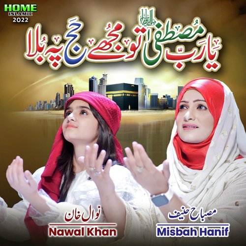 Ya Rabbe Mustafa Tu Mujhe Hajj Pe Bula - Nawal Khan