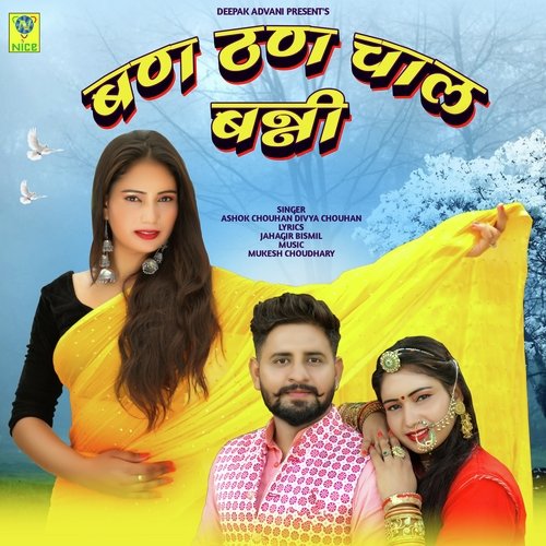 BAN THAN CHAL BANNI - Ashok Chouhan, Divya Chouhan