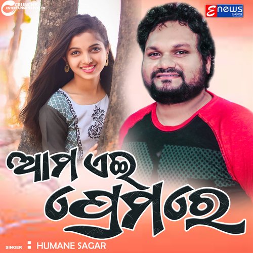 Aama Ei Prema Re - Humane Sagar