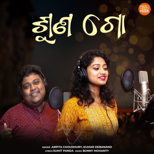 Suna Go - Bunny Mohanty, Arpita Choudhury, Kumar Debanand