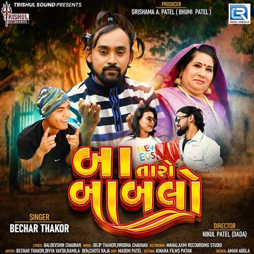 Baa Taro Babalo - Dilip Thakor, Bechar Thakor