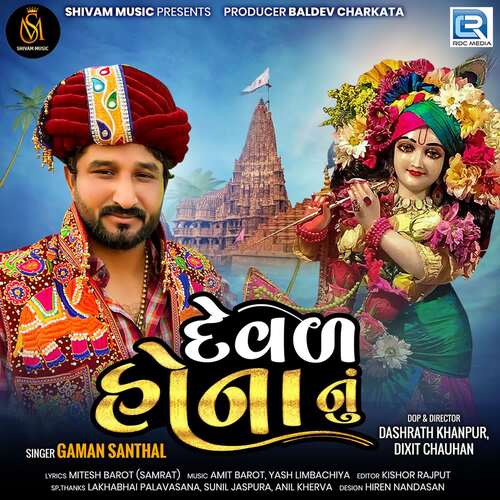 Deval Honanu - Amit Barot, Yash Limbachiya, Gaman Santhal