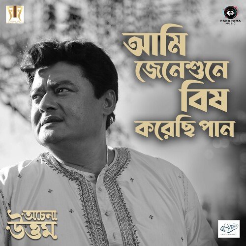 Ami Jeneshune Bish Korechi Paan (From Achena Uttam) - Shaheb Chattopadhyay