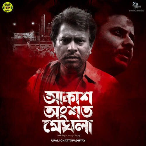 Akash Hoyto Ongshoto Meghla - Upali Chattopadhyay