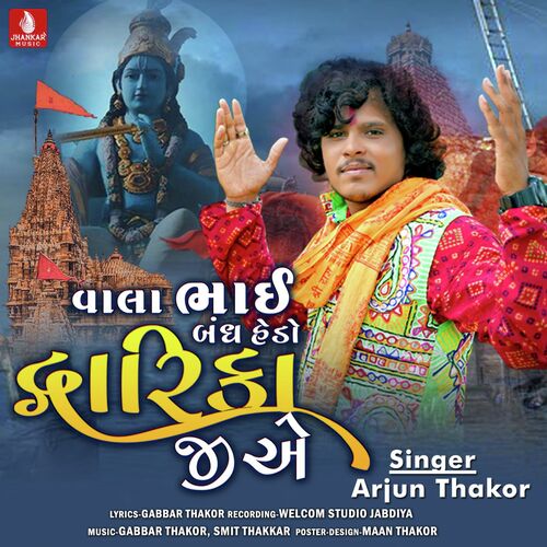 Vala Bhai Bandh Hedo Dwarka Ji A - Arjun Thakor