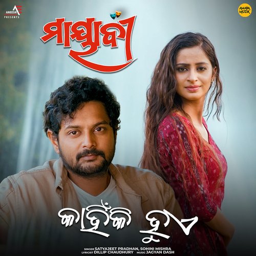Kahinki Huye - Jagyan Dash, Satyajeet Pradhan, Sohini Mishra