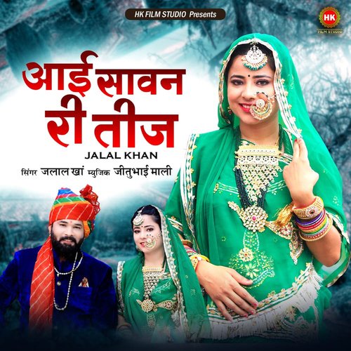 Aai Sawan Ri Teej - Jalal Khan