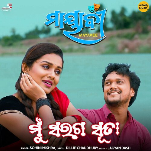 Mu Saraga Suta - Jagyan Dash, Sohini Mishra