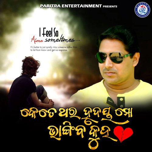 Kete Thara Hrudaya Mo Bhangiba Kuha - Ranjan Gaan