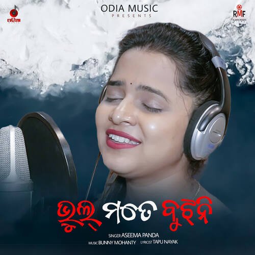 Bhul Mote Bujhani - Bunny Mohanty, Aseema Panda