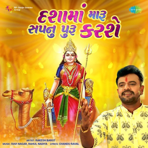 Dasha Maa Maru Sapnu Puru Karse - Rakesh Barot