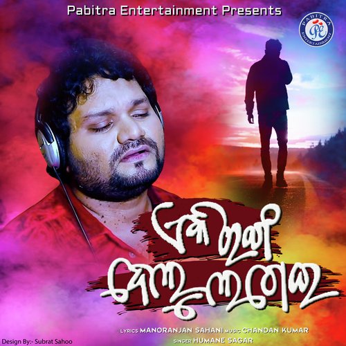 A Ki Ranga Delu Lagei - Humane Sagar