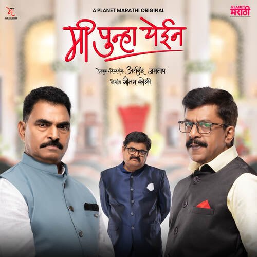 Vatla Hota Tumhi Yaal - Adi Ramchandra, Vaishali Samant