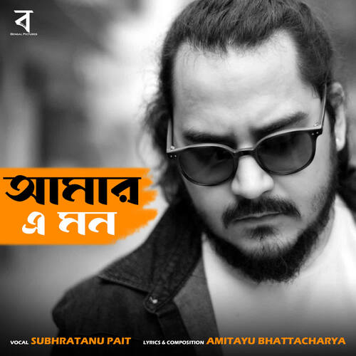 Amar E Mon - Amitayu Bhattacharya, Subhratanu Pait