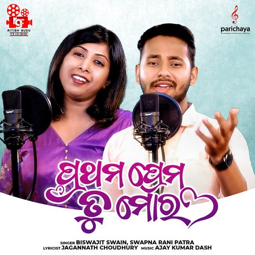 Prathama Prema Tu Moro - Biswajit Swain, Swapna Rani Patra, Ajay Kumar Dash