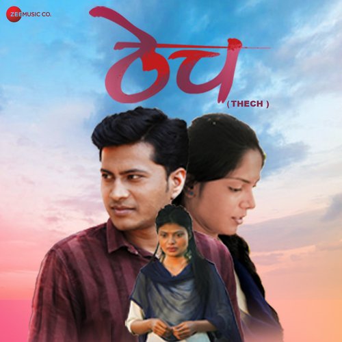 Jiva Lagali Thech - Tanmay Bhave