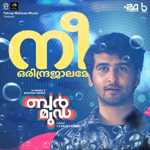 Nee Orindrajalame (From Bermuda) - Ramesh Narayan, Madhushree Narayan