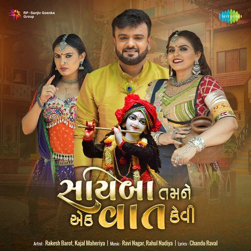 Sayaba Tamane Ek Vaat Kevi - Rakesh Barot, Kajal Maheriya